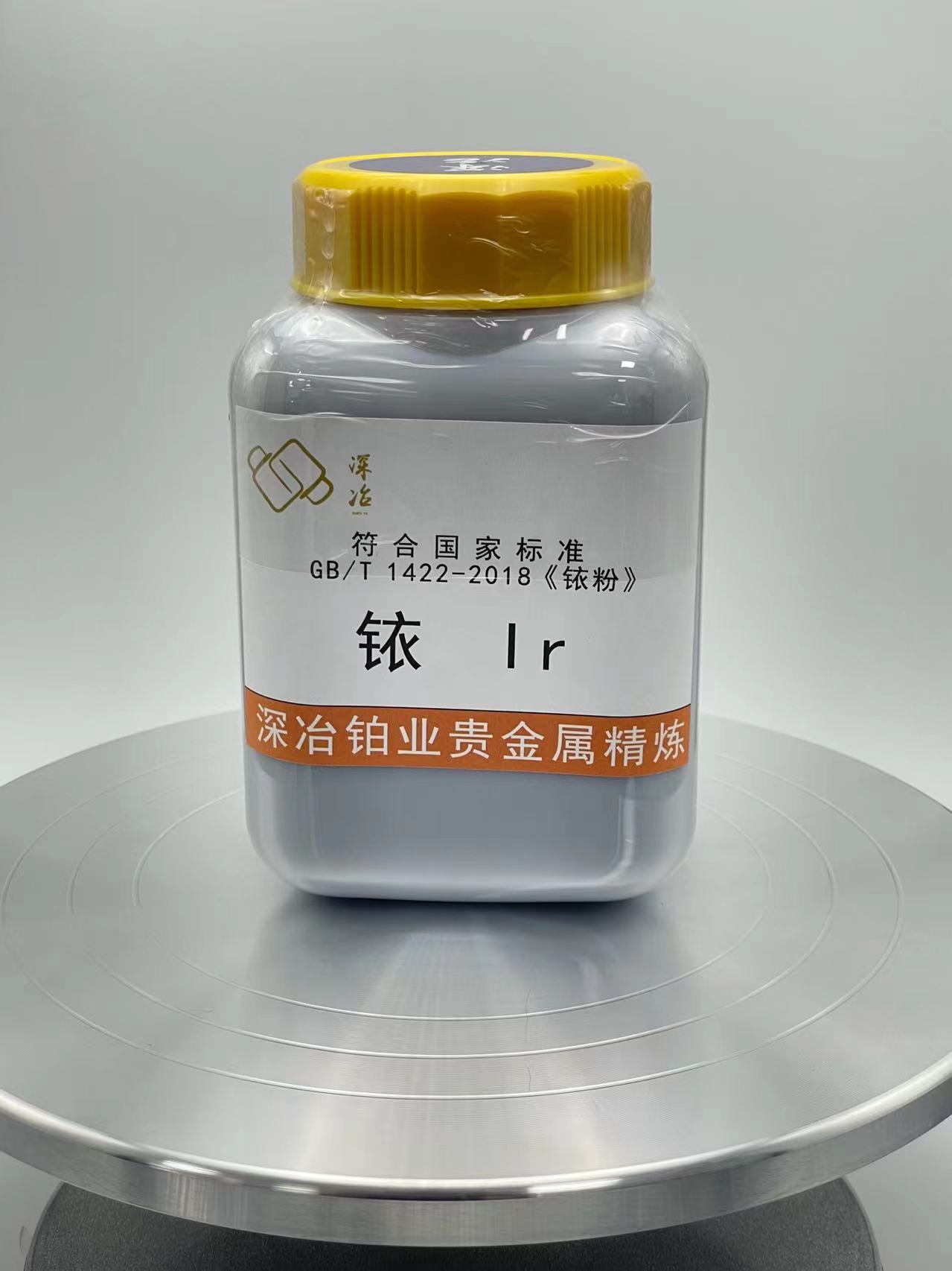 铱粉