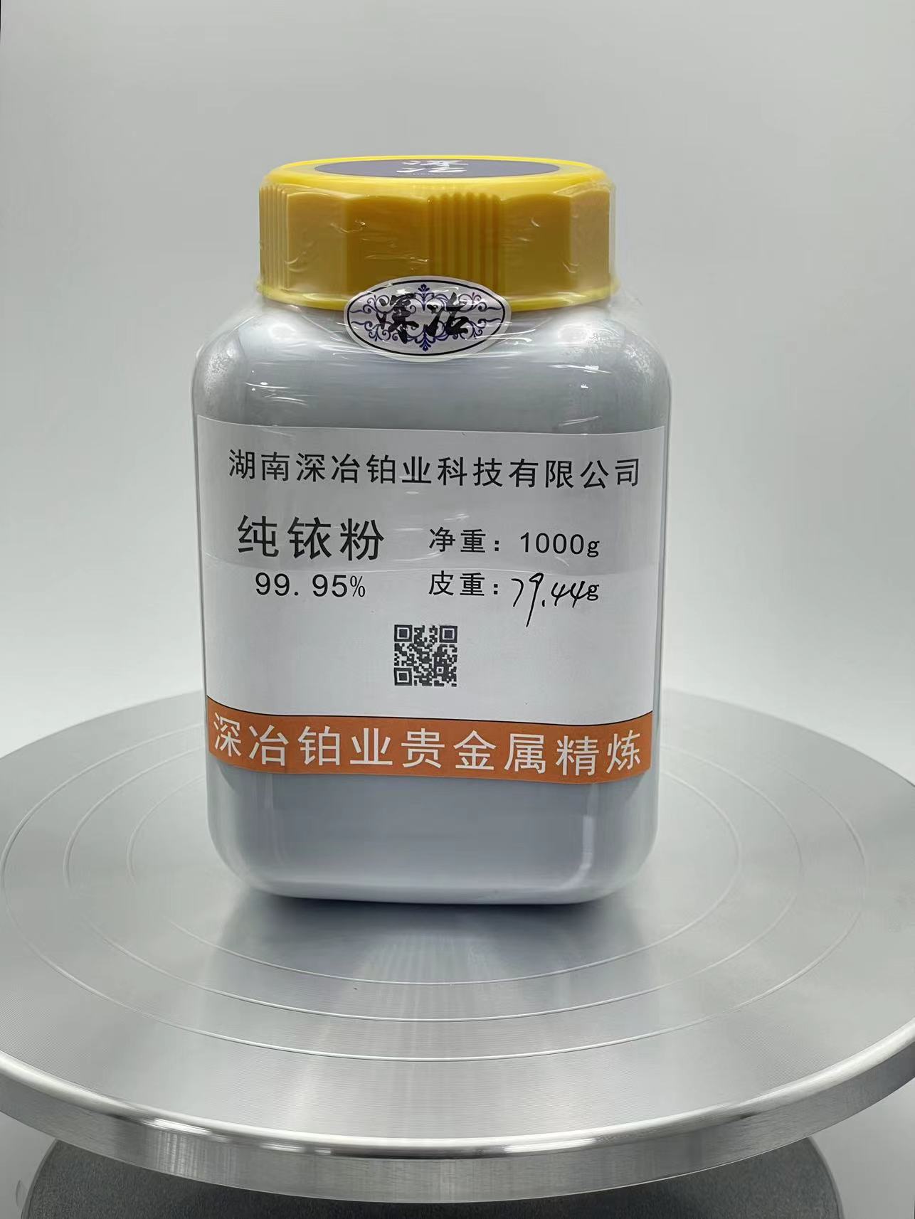 铱粉